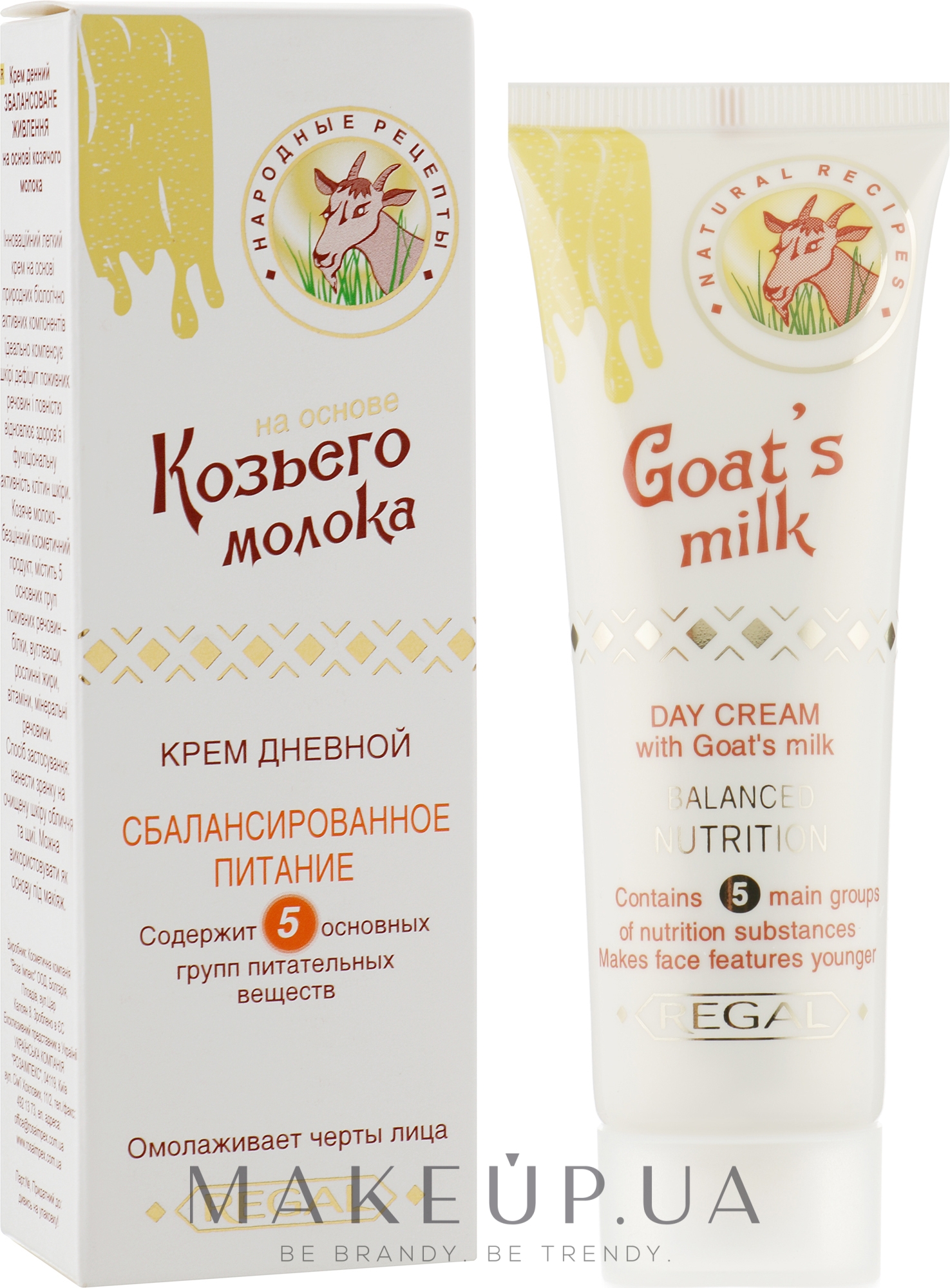 Крем для обличчя денний на основі козячого молока - Regal Goat's Milk Day Cream — фото 50ml