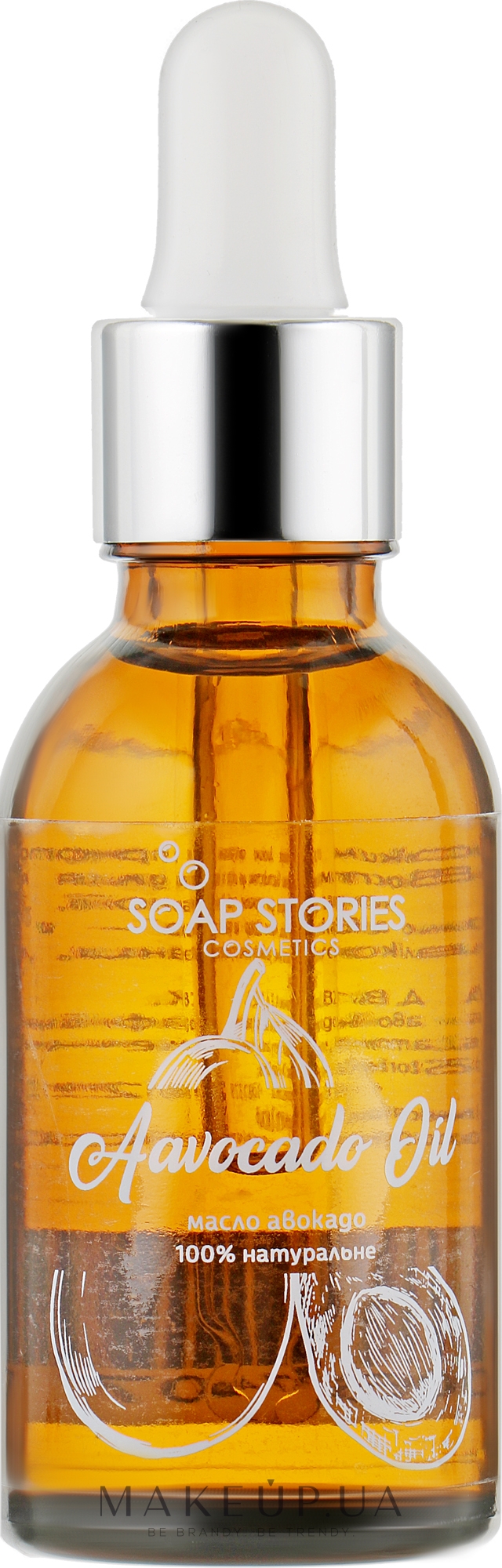 Олія авокадо рафінована - Soap Stories — фото 30ml