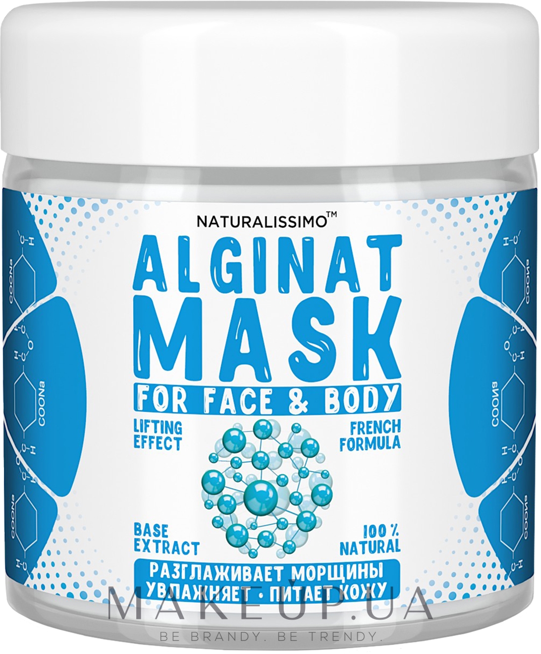 Альгинатная маска базовая - Naturalissimoo Base Alginat Mask — фото 50g