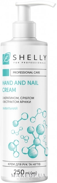 Крем для рук і нігтів з кератином, сріблом і екстрактом арніки - Shelly Hand And Nail Cream — фото 250ml