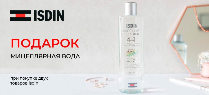 Акция от Isdin