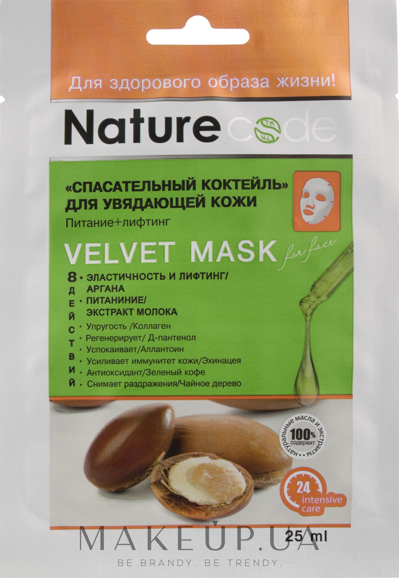 Маска для лица "Спасательный коктейль для увядающей кожи" - Nature Code Velvet Mask — фото 25ml