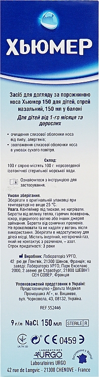 УЦЕНКА Спрей для промывания носа для детей - Хьюмер 150 * — фото N3