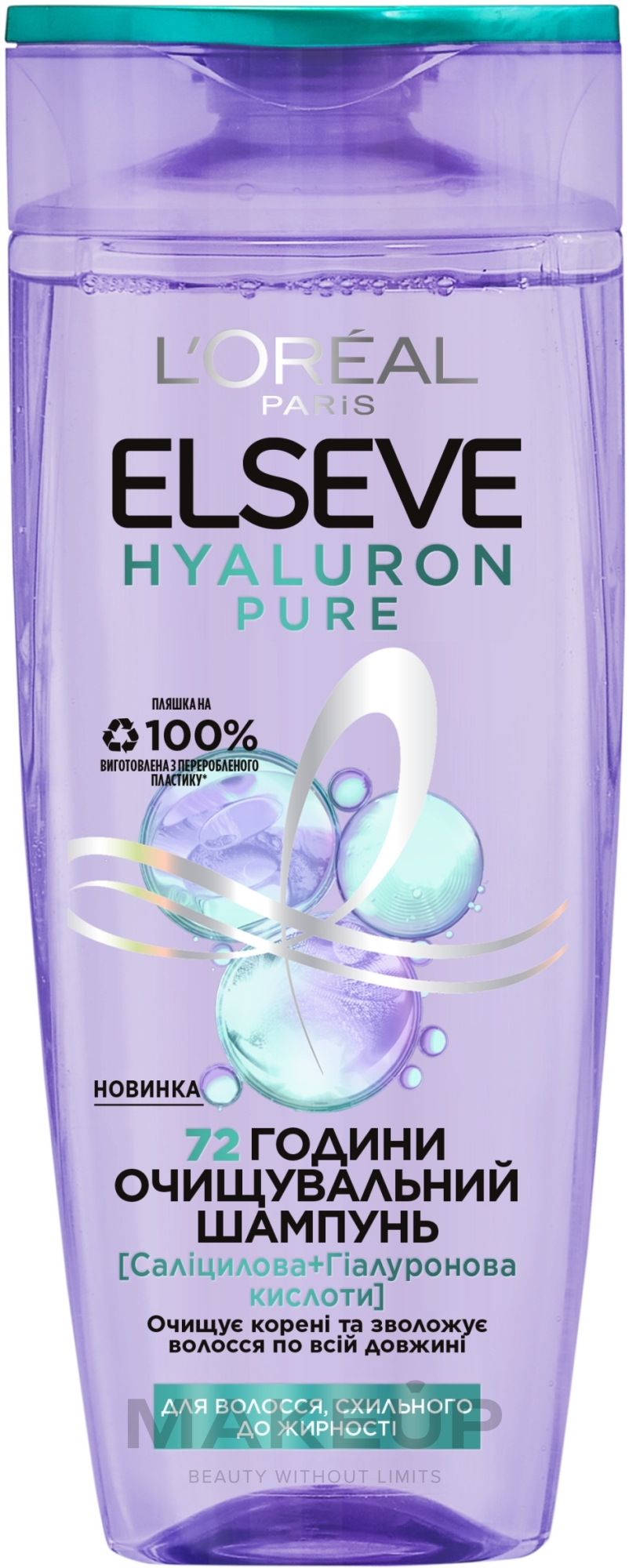 Очищающий шампунь для волос, склонных к жирности - L'Oreal Paris Elseve Hyaluron Pure — фото 250ml