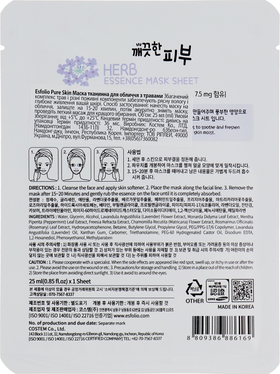 Тканевая маска c экстрактами трав - Esfolio Pure Skin Essence Herb Mask Sheet — фото N2