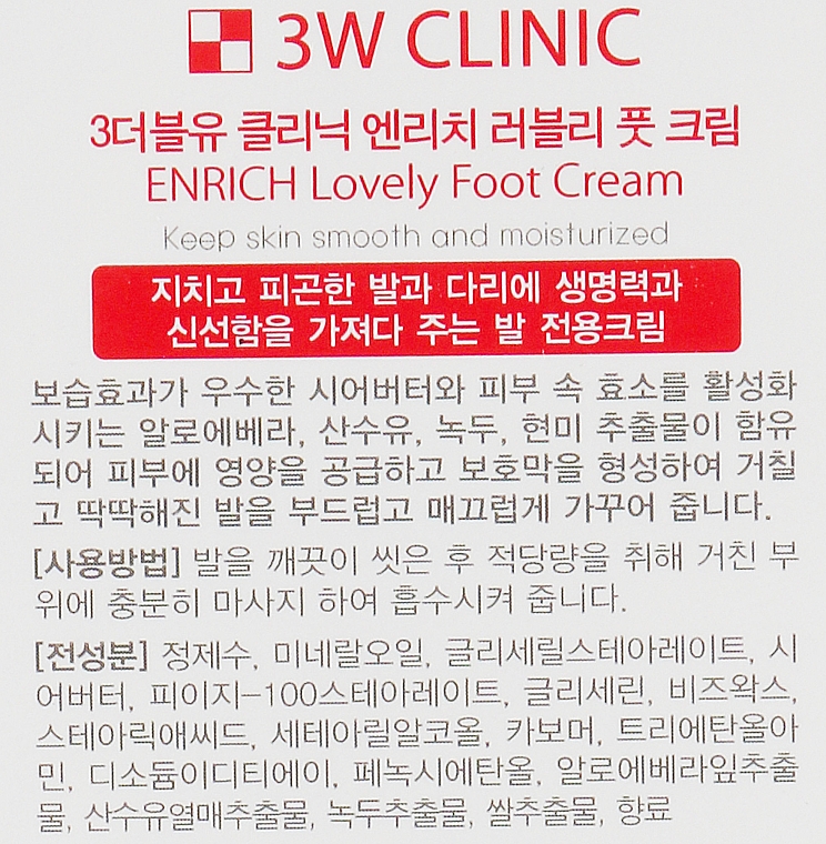 Восстанавливающий крем для ног с гиалуроновой кислотой - 3W Clinic Enrich Lovely Foot Treatment — фото N4