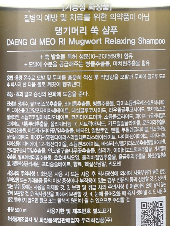 Шампунь успокаивающий с экстрактом полыни - Daeng Gi Meo Ri Mugwort Relaxing Shampoo — фото N2
