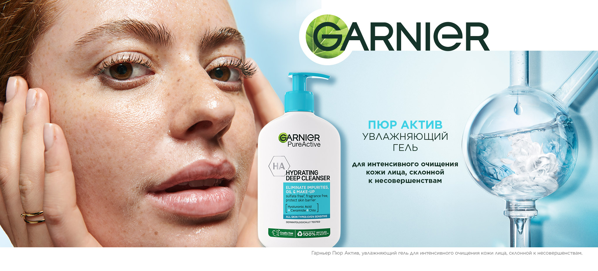 Увлажняющий гель для интенсивного очищения кожи лица, склонной к недостаткам - Garnier Pure Active Hydrating Deep Cleanser