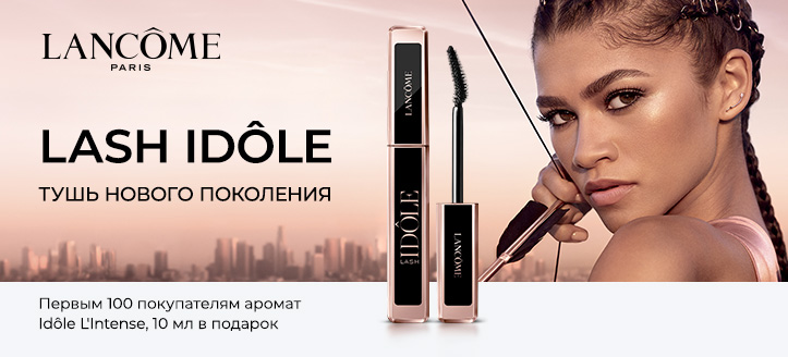 Акция от Lancome