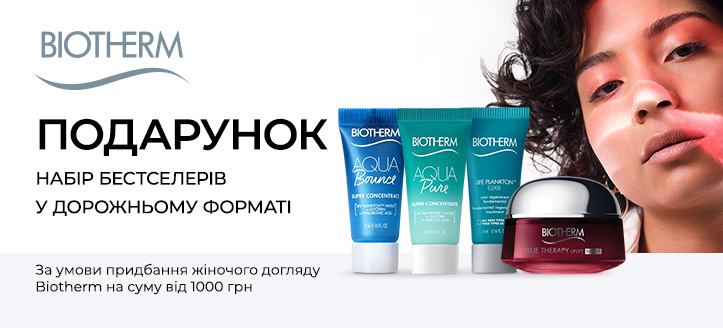 Акція від Biotherm