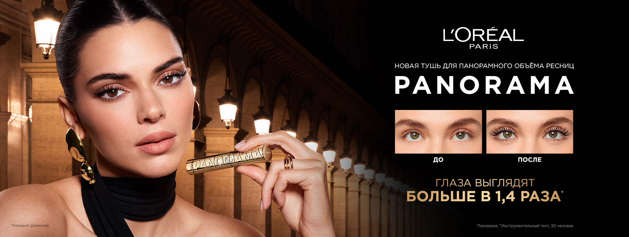 L’Oréal Paris Volume Million Lashes Panorama