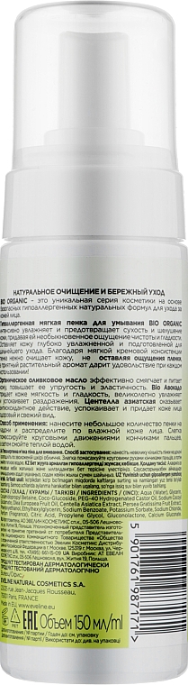 Гіпоалергенна м'яка пінка для вмивання - Eveline Bio Organic Olive Cleansing Foam — фото N2