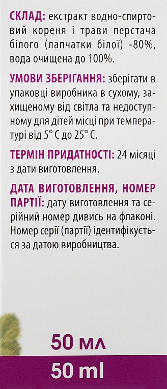 Капли "Пятипал" для лечения заболеваний щитовидной железы - Botanica  — фото N3