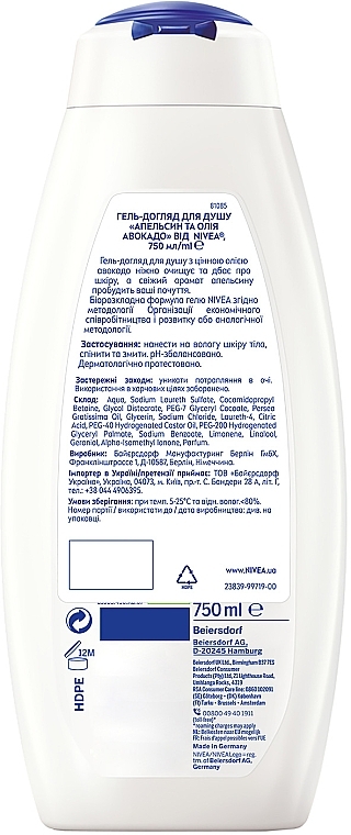 Гель-догляд для душу "Апельсин та Олія Авокадо" - NIVEA Orange & Avocado Oil Caring Shower Cream — фото N7