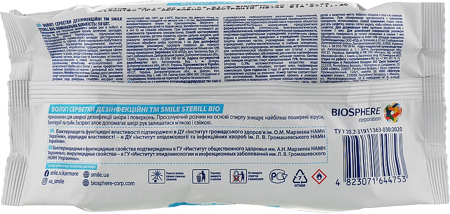 Влажные дезинфицирующие салфетки, 50 шт - Smile Ukraine Sterill Bio — фото N2