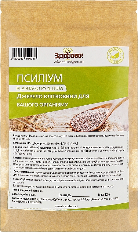Пищевая добавка "Псилиум шелуха семян подорожника", стандарт - Здорово! Plantago Psyllium — фото N1