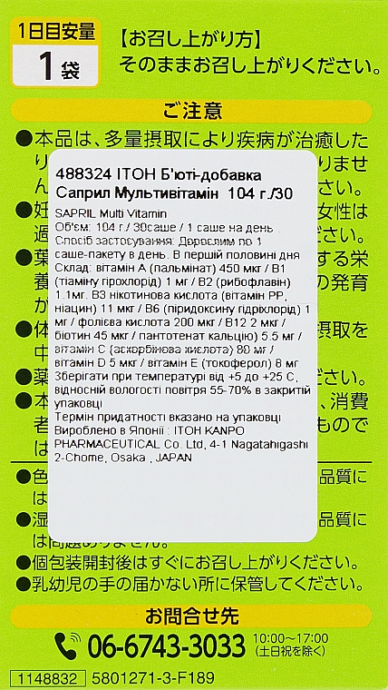 Б'юті-добавка "Саприл мультивітамін" - Itoh Sapril Multi Vitamin — фото N3