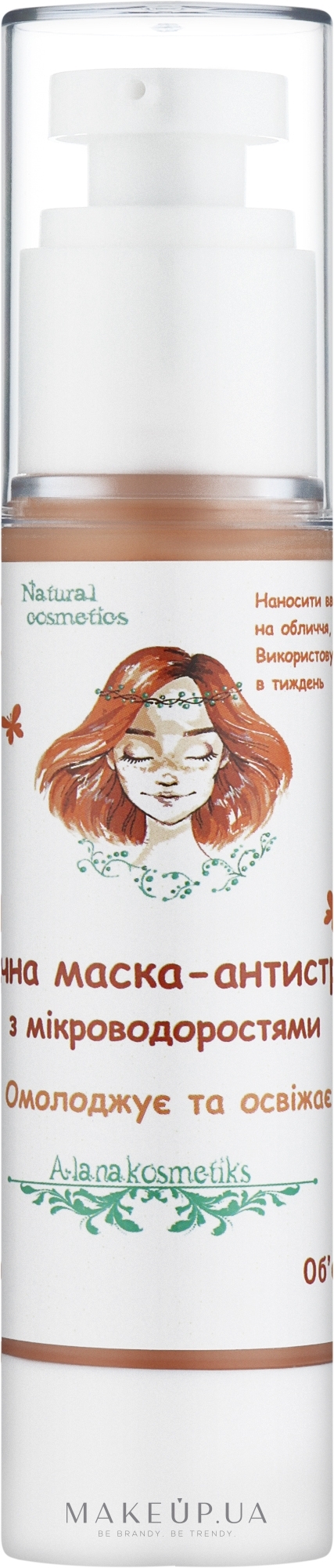 Нічна маска-антистрес із мікроводоростями - Alanakosmetiks — фото 50ml