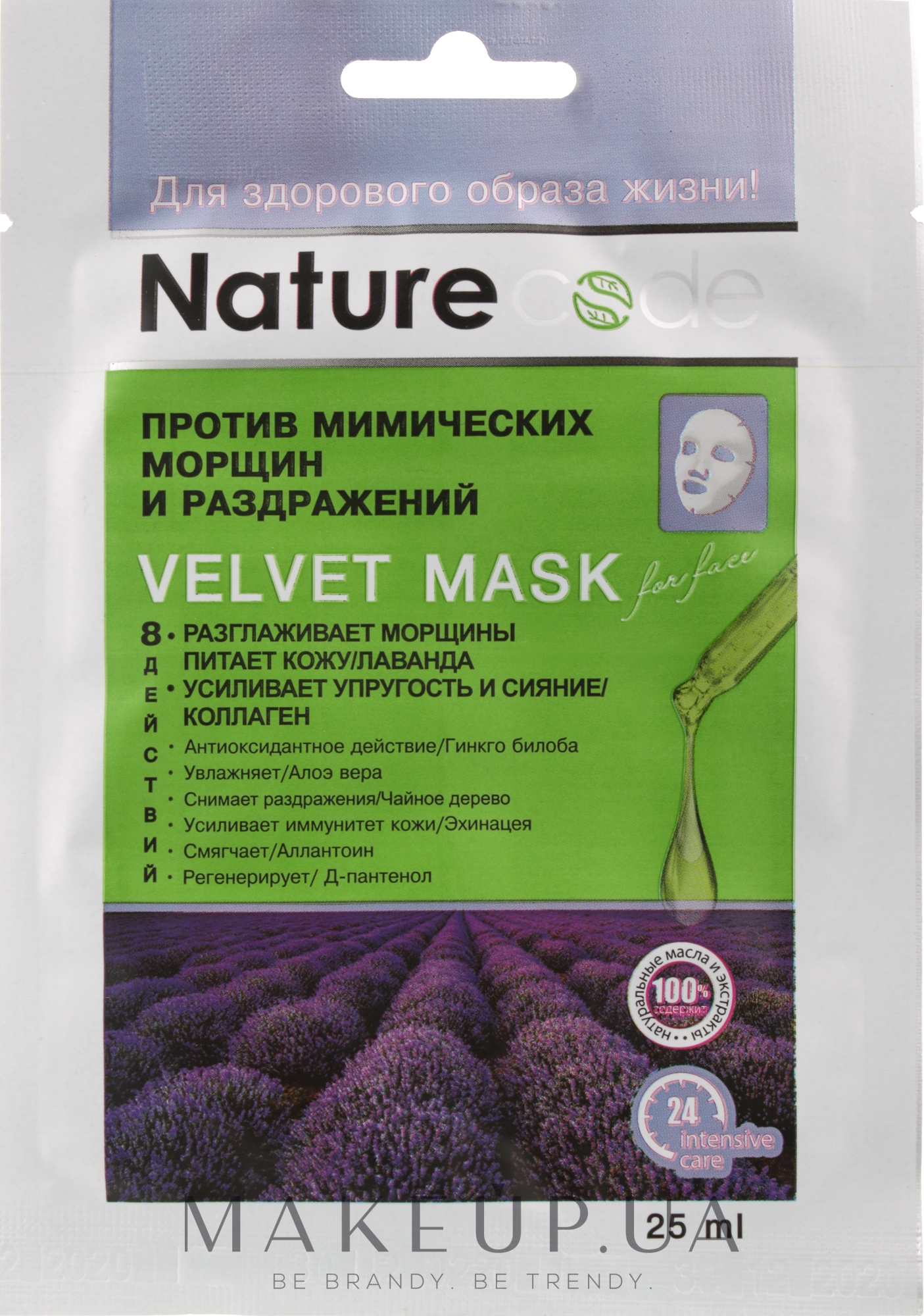 Маска для лица "Против мимических морщин и раздражений" - Nature Code Velvet Mask — фото 25ml