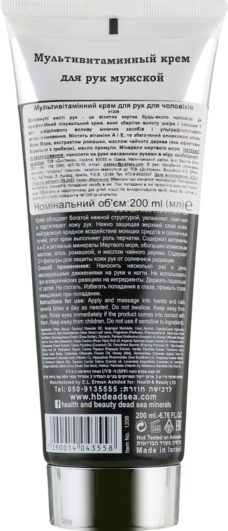 Лечебный мультивитаминный крем для рук - Health And Beauty Multi-Vitamin Treatment Hand Cream For Men — фото N2