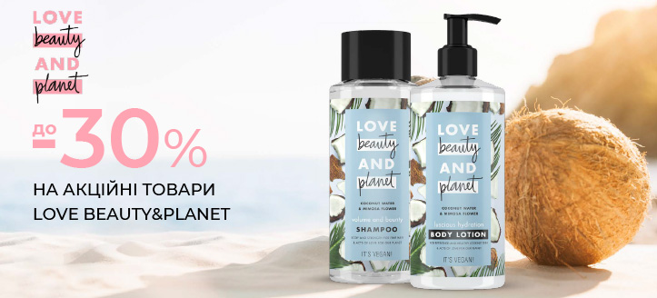 Акція від Love Beauty&Planet