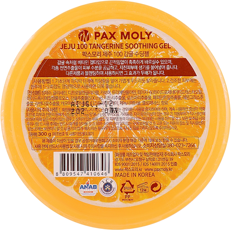Универсальный гель с экстрактом мандарина - Pax Moly Jeju Tangerine Soothing Gel — фото N3