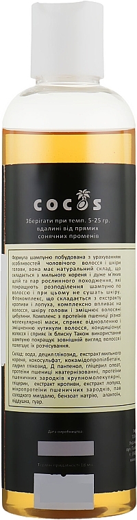 УЦЕНКА Натуральный мужской шампунь из мыльного корня "Крапива и Лопух" - Cocos * — фото N2