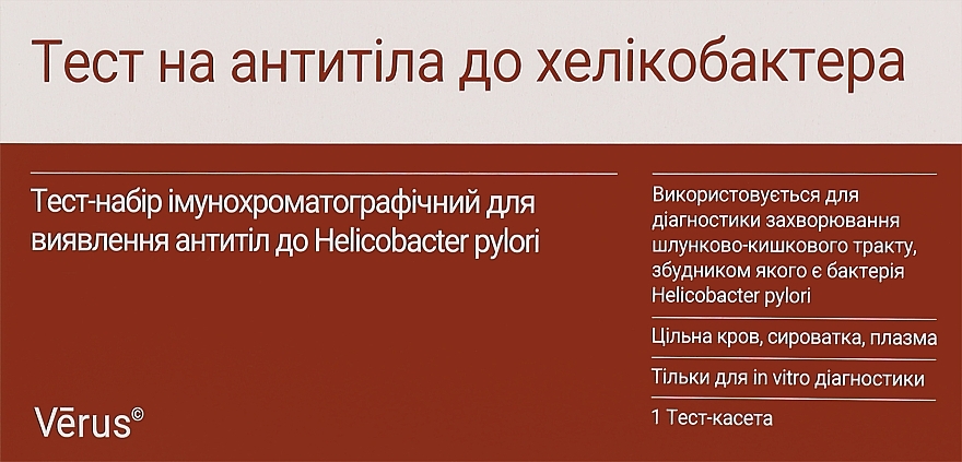 Тест-набор иммунохроматографический для выявления антител к Helicobacter pylori - Verus — фото N1