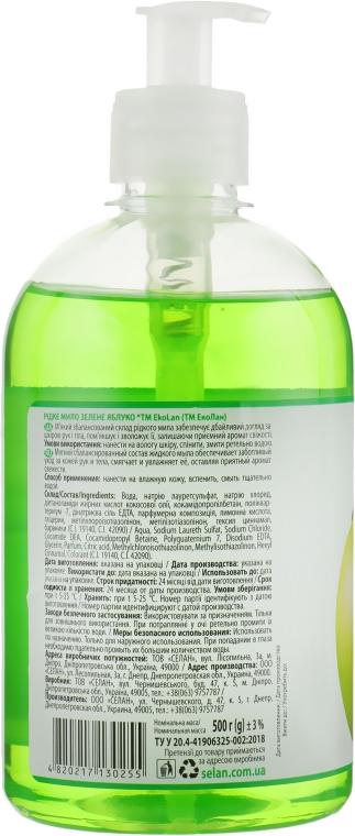 Жидкое мыло "Зеленое яблоко" с дозатором - EkoLan — фото N2