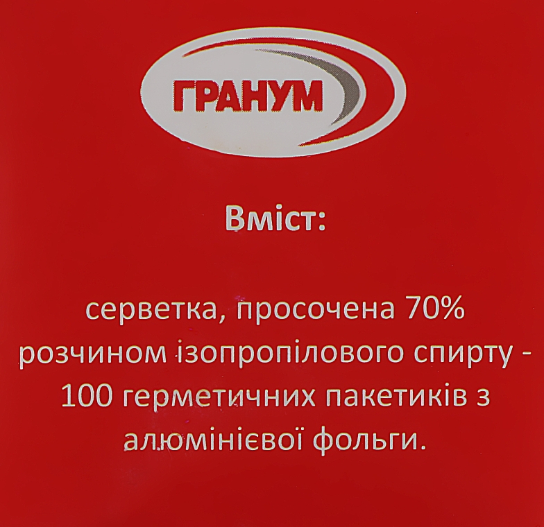 Спиртова серветка 30х60 мм - Гранум — фото N2