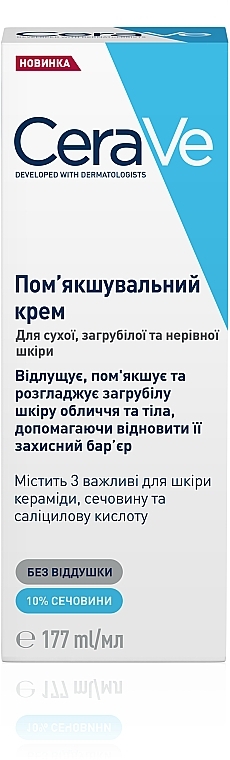 УЦЕНКА Смягчающий крем для сухой, огрубевшей и неровной кожи лица и тела - CeraVe Smoothing Cream * — фото N3