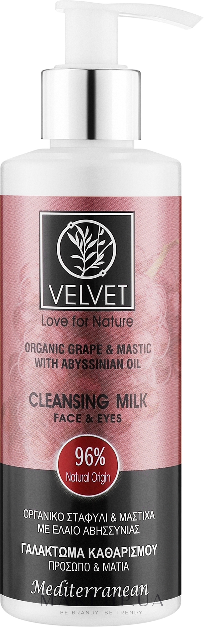 Очищаюче молочко для обличчя та очей - Velvet Love for Nature Organic Grape & Mastic Cleansing Milk Face & Eyes — фото 200ml