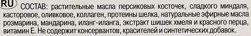 Бальзам для волосся з колагеном і протеїнами шовку "Аромаблиск" - Адверсо — фото N4