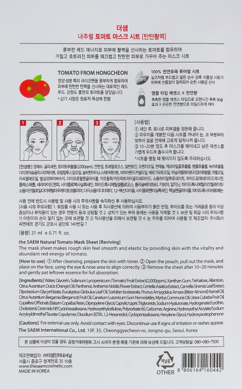 Тканевая маска с экстрактом томата - The Saem Natural Tomato Mask Sheet — фото N2