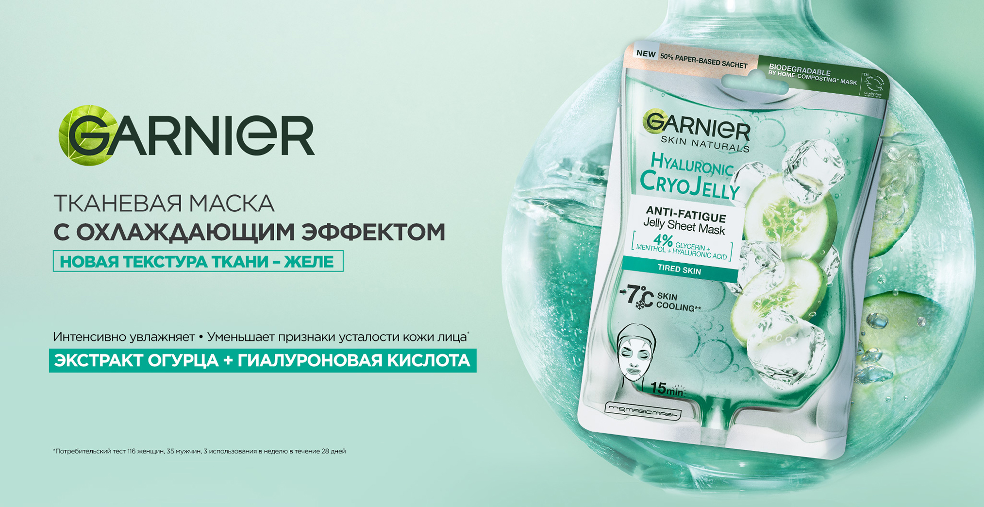 Garnier Skin Naturals Hyaluronic Cryo Jelly Sheet Mask