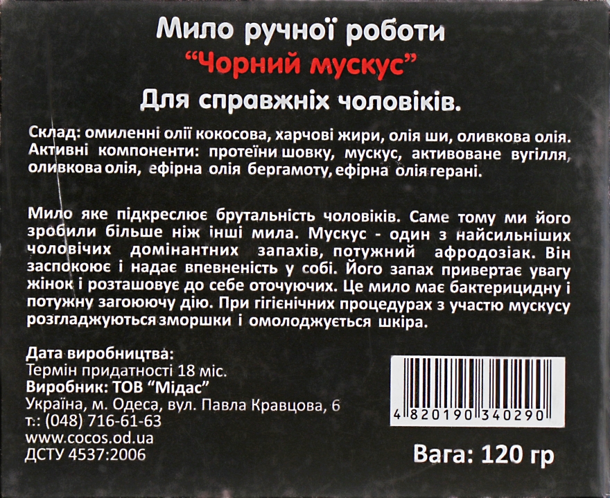 Мыло "Черный мускус" - Cocos Soap — фото N3