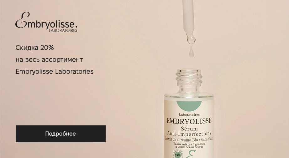 Акция Embryolisse Laboratories