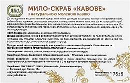 УЦЕНКА Мыло натуральное "Кофейное" - Яка * — фото N3