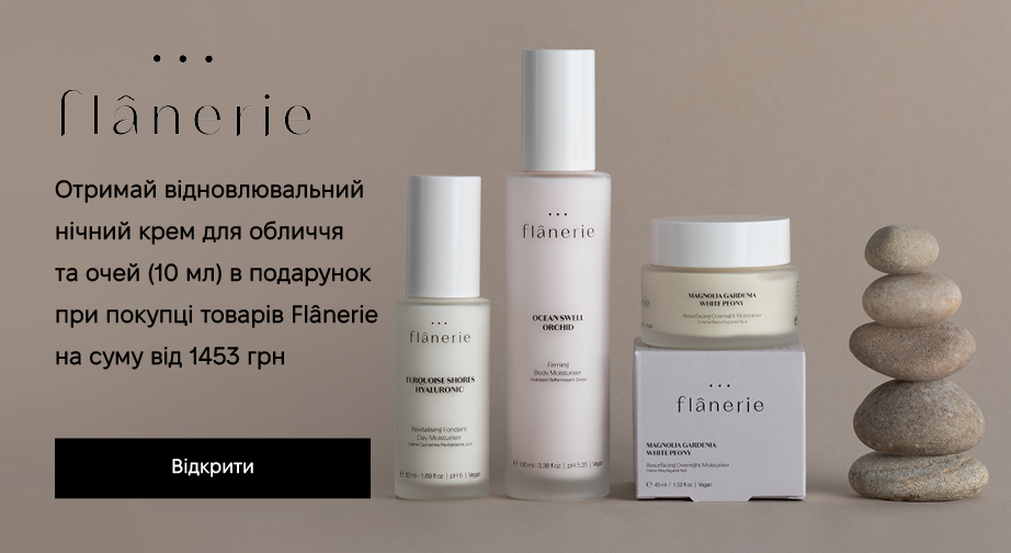 Нічний крем Restorative Face & Eye (10 мл) у подарунок, за умови придбання продукції Flânerie на суму від 1453 грн з доставкою з ЄС