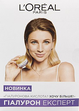 ПОДАРУНОК! Денний крем для обличчя SPF20 - L'Oreal Paris Hayaluron Expert — фото N1