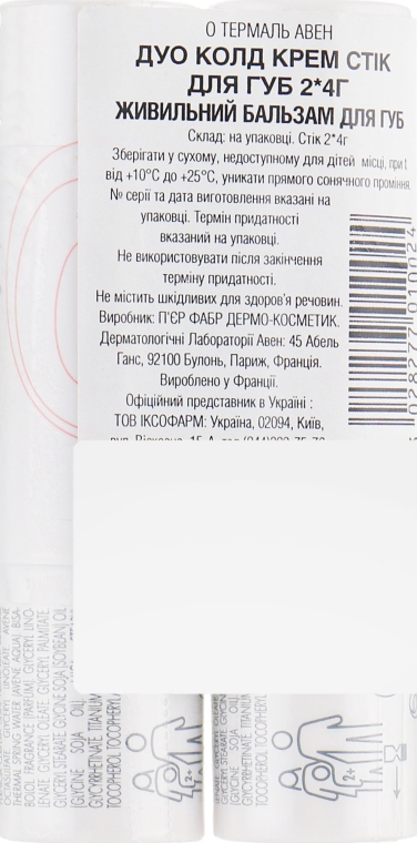 Набір - Avene Peaux Seches Cold Cream (lip/balm/2x4g) — фото N2