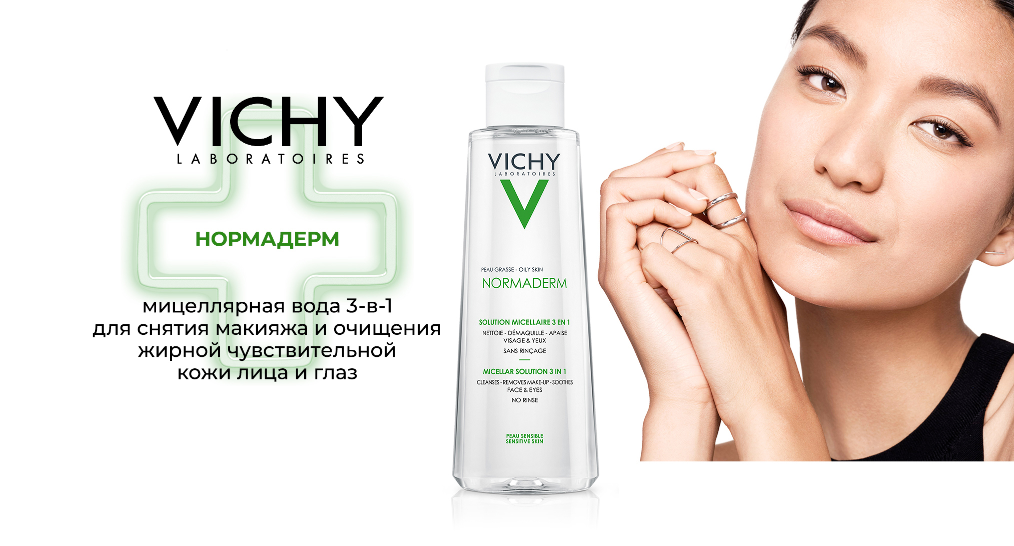 Vichy Normaderm 3-in-1 Micellar Solution