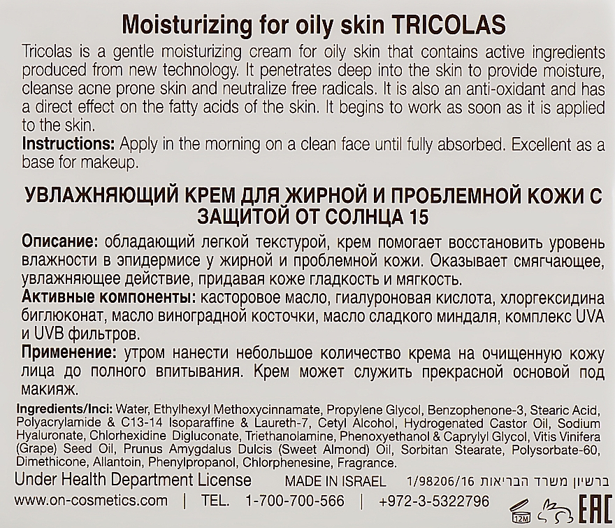 Дневной увлажняющий крем для жирной и проблемной кожи - ONmacabim Neutrazen Tricolas Moisturizing For Oily Skin — фото N3