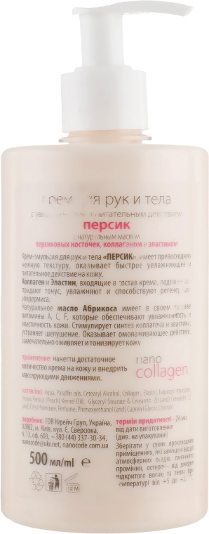 Крем для рук та тіла "Персик" - NanoCode NanoCollagen — фото N5