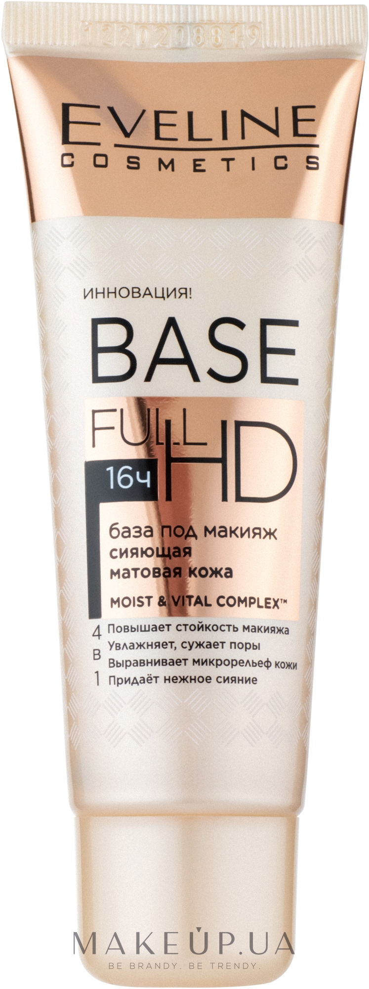 База под макияж "Сияющая матовая кожа 4в1" - Eveline Cosmetics Base Full HD — фото 30ml