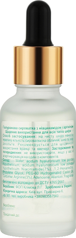 Гіалуронова сироватка з ніацинамідом 7%, аргініном 3% і аденозином - Nueva Formula Hyaluronic Serum With Nicinamide And Arginine — фото N2