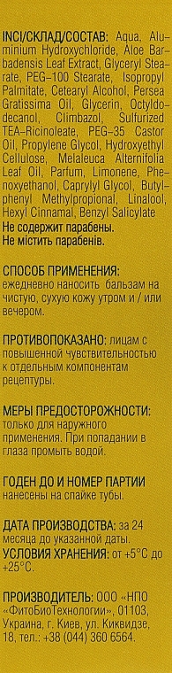 УЦЕНКА Бальзам-антиперспирант для ног "Крок мед анти запах" с противогрибковым эффектом - ФитоБиоТехнологии Krok Med * — фото N3