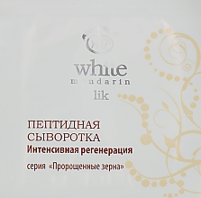 Парфумерія, косметика Пептидна сироватка для обличчя «Інтенсивна регенерація» серії «Пророслі зерна» - White Mandarin (пробник)