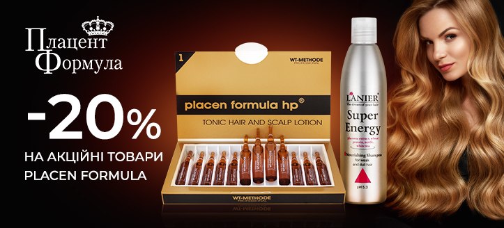 Акція від Placen Formula