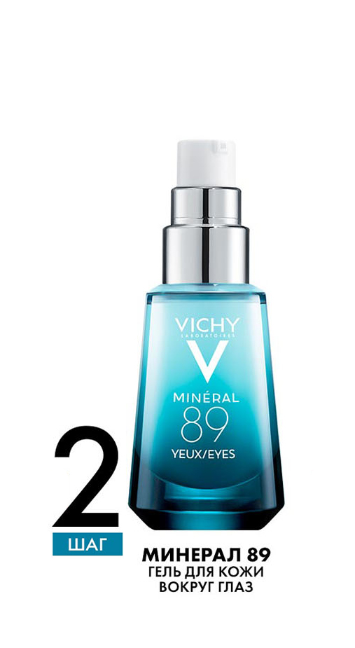 Vichy Mineral 89 Fortifying And Plumping Daily Booster